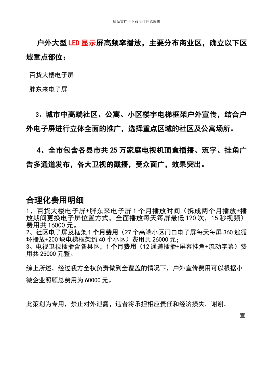 培训班宣传推广方案_第3页