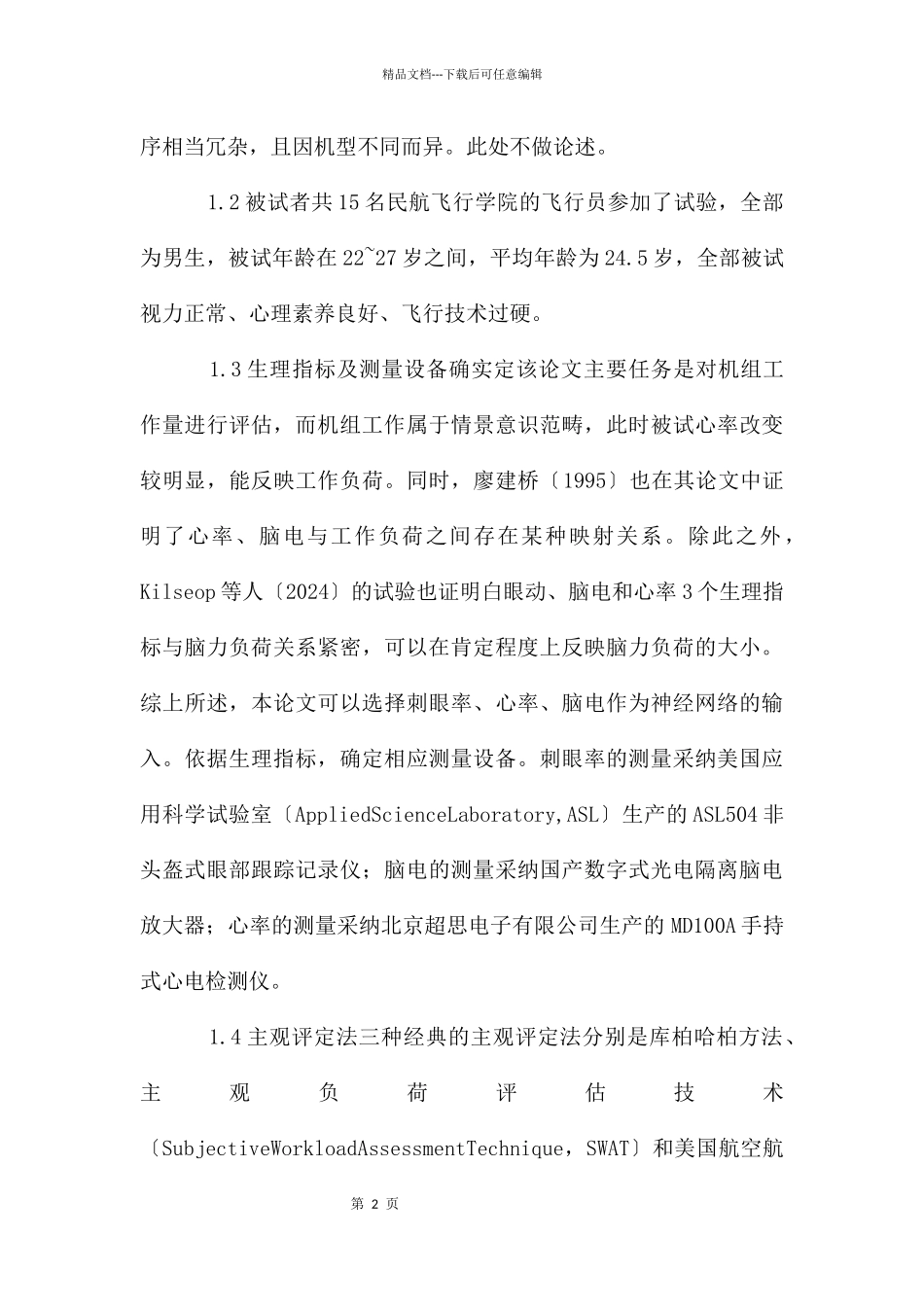 基于BP网络的机组工作量评估_第2页