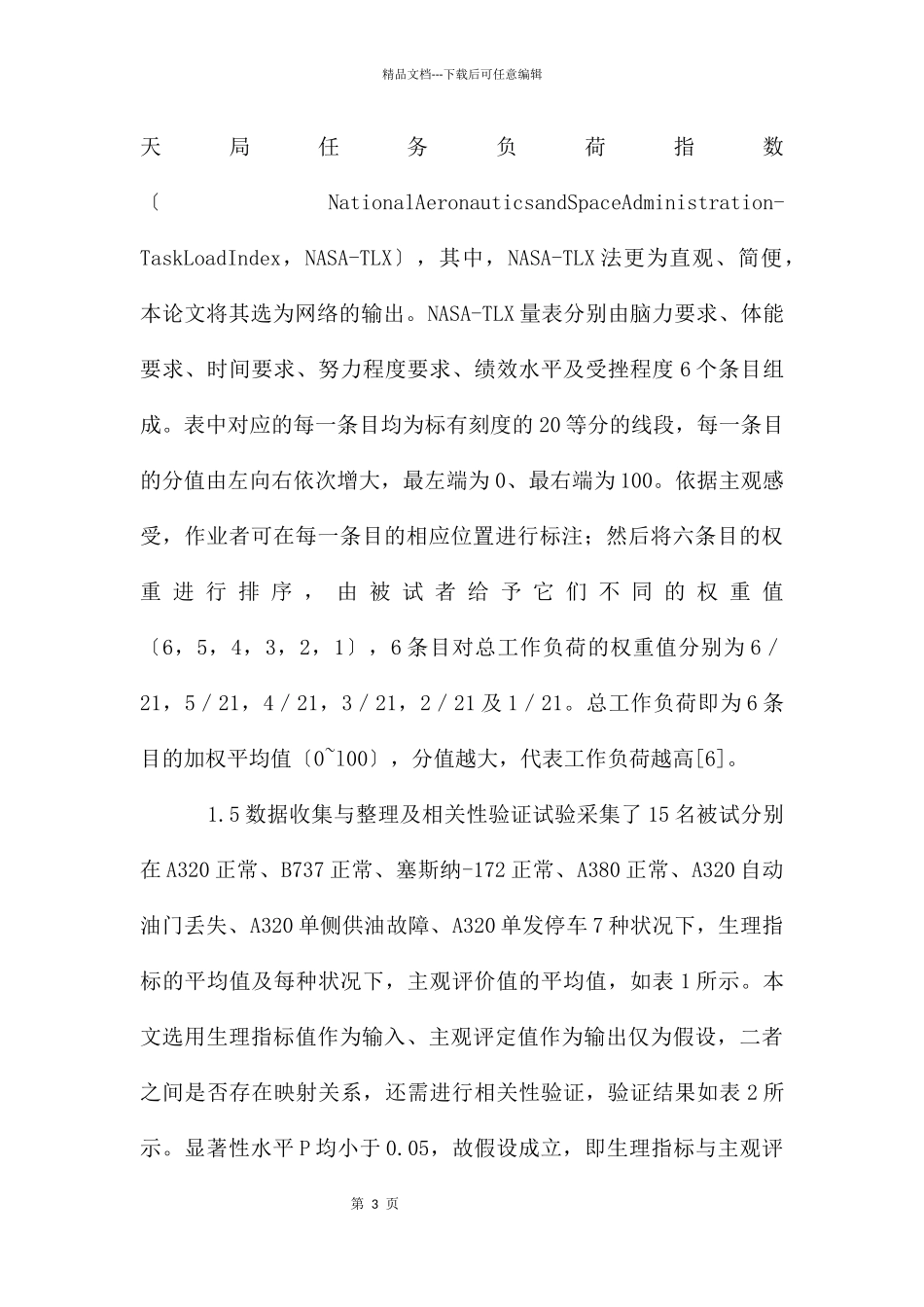 基于BP网络的机组工作量评估_第3页