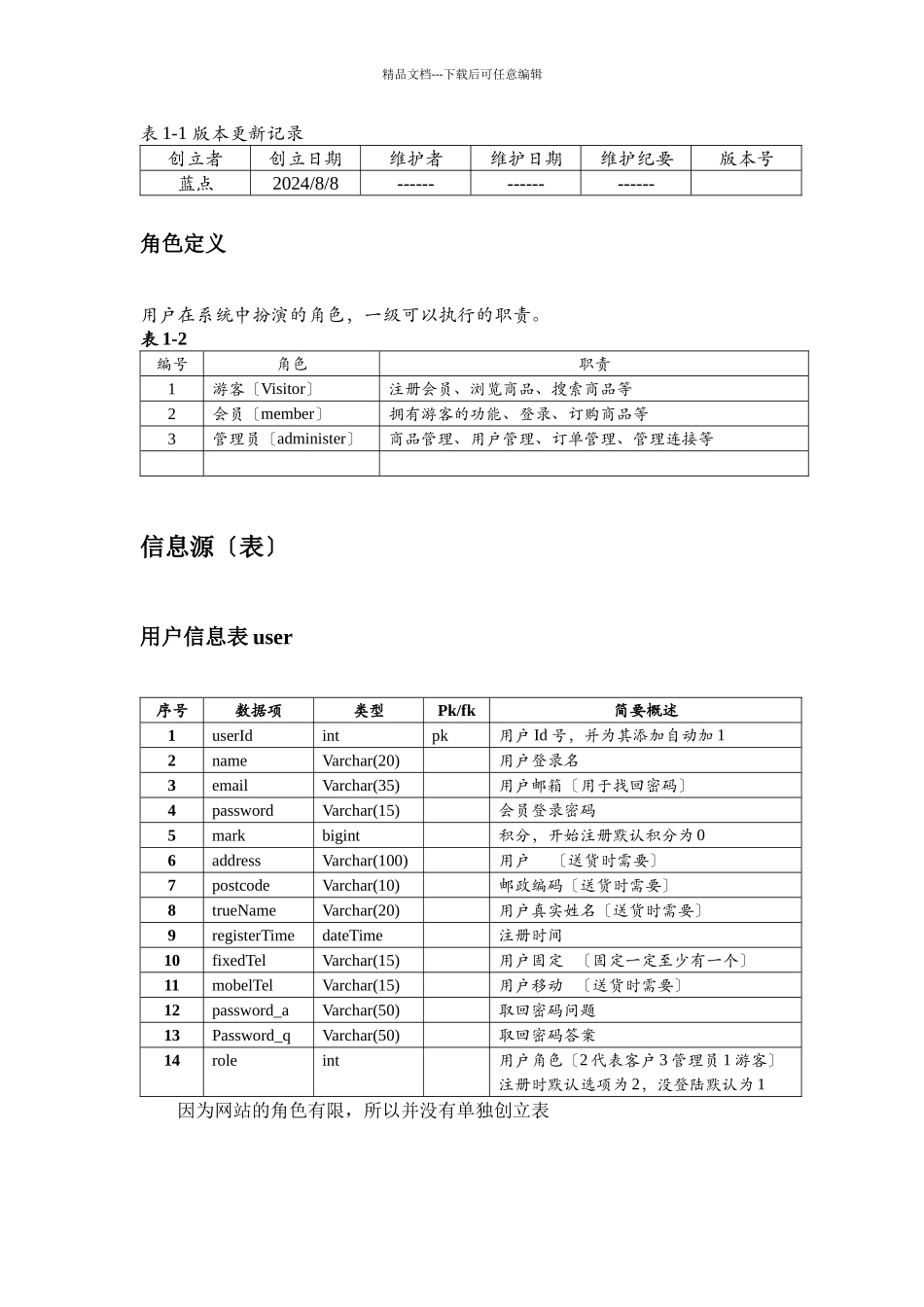 基于B2c电子商务模式的笔记本在线销售_第2页