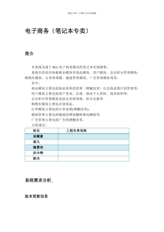 基于B2c电子商务模式的笔记本在线销售