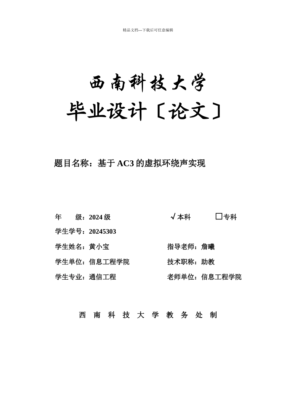 基于AC3的虚拟环绕声实现_第1页