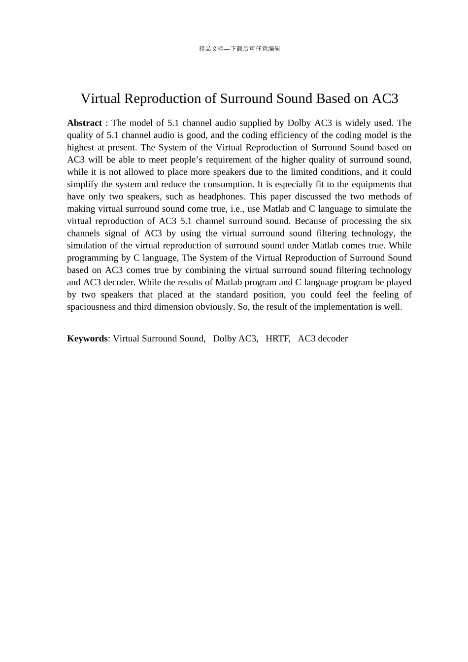 基于AC3的虚拟环绕声实现_第3页