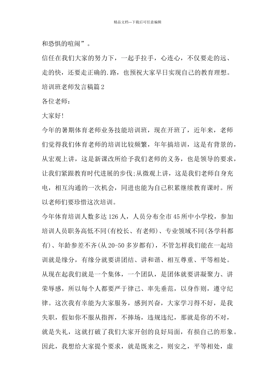 培训班老师发言稿8篇_第3页