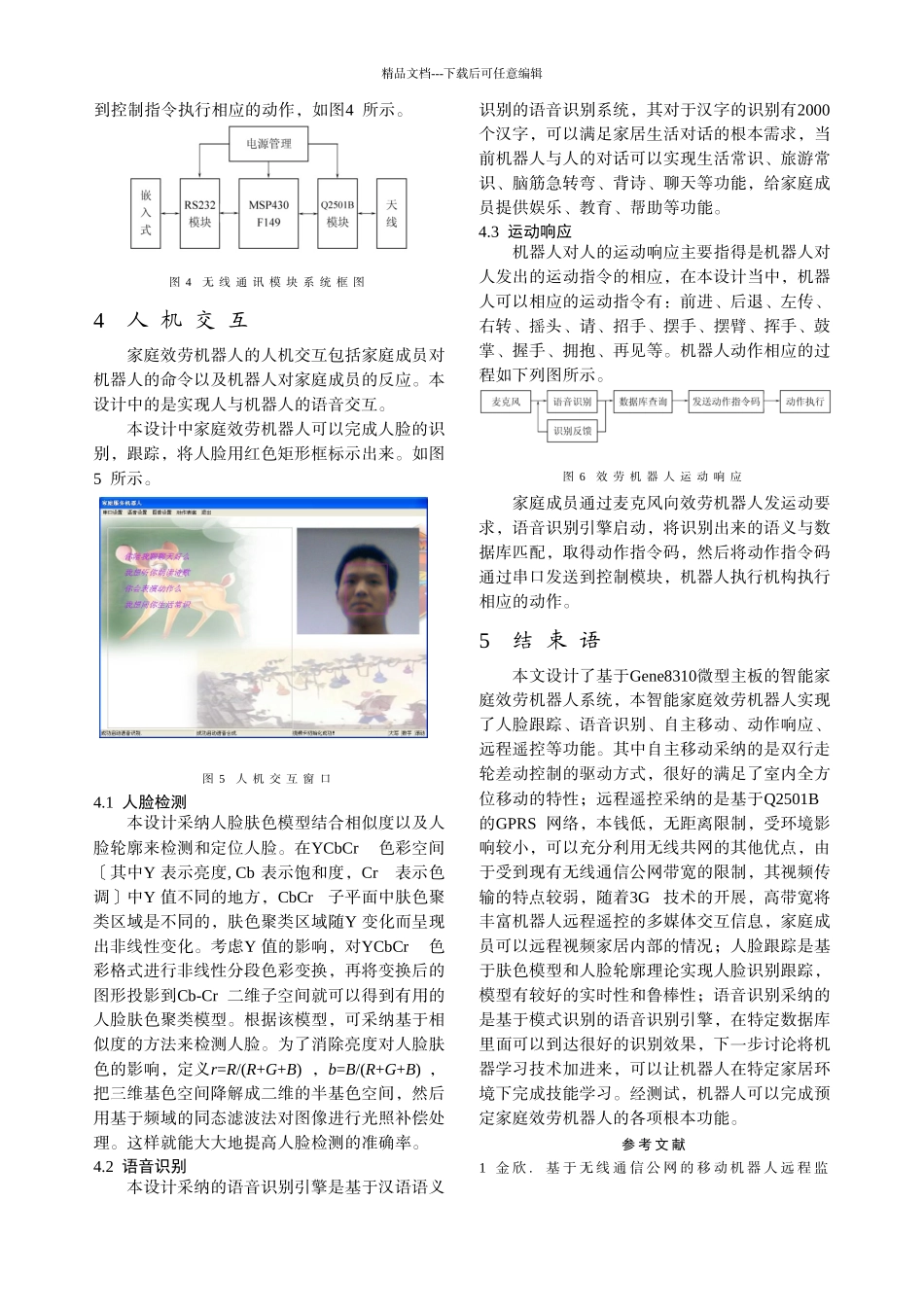 基于Gene8310的嵌入式家庭服务机器人_第3页