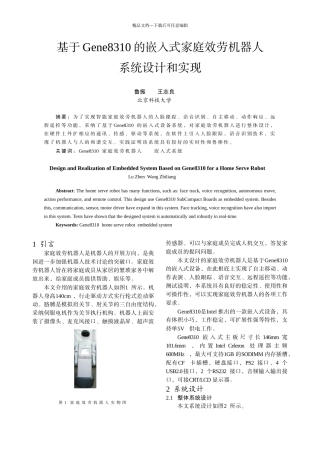 基于Gene8310的嵌入式家庭服务机器人