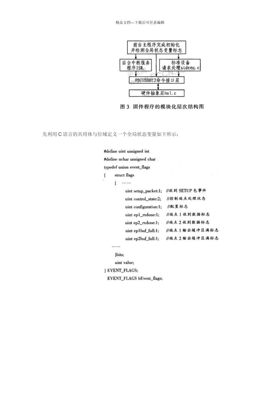 基于AVR单片机的通用USB接口模块设计_第3页