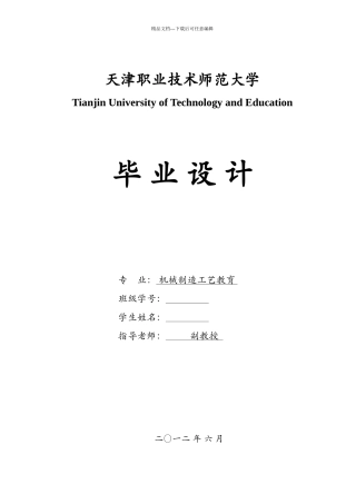 基于DE的仿生抓夹式夹具创新设计说明书