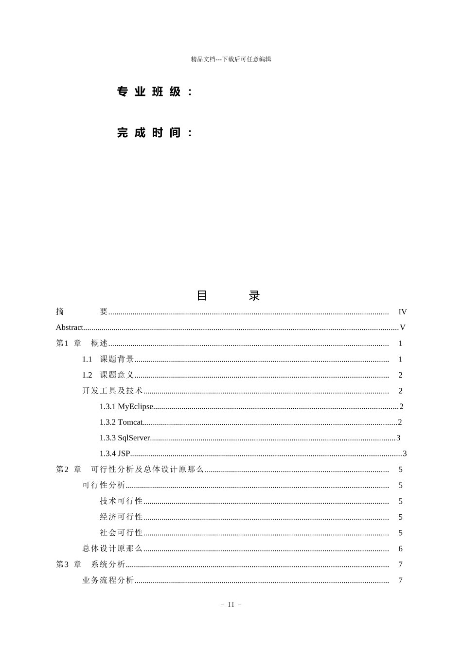 基于JSP的在线培训系统的设计_第2页