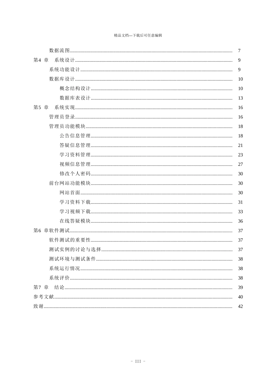 基于JSP的在线培训系统的设计_第3页