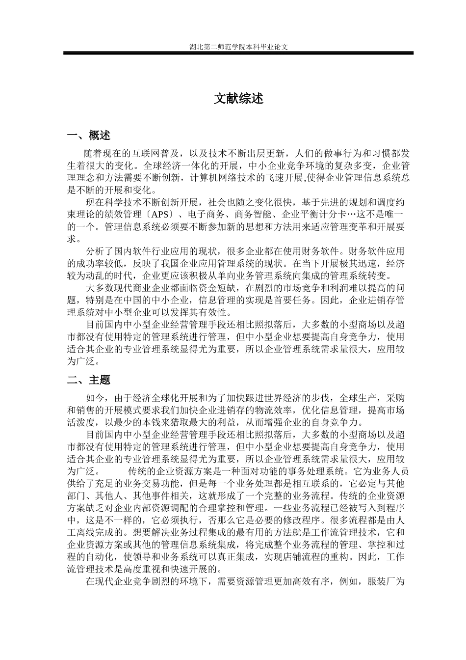 基于javaSE的进销存管理系统_第3页