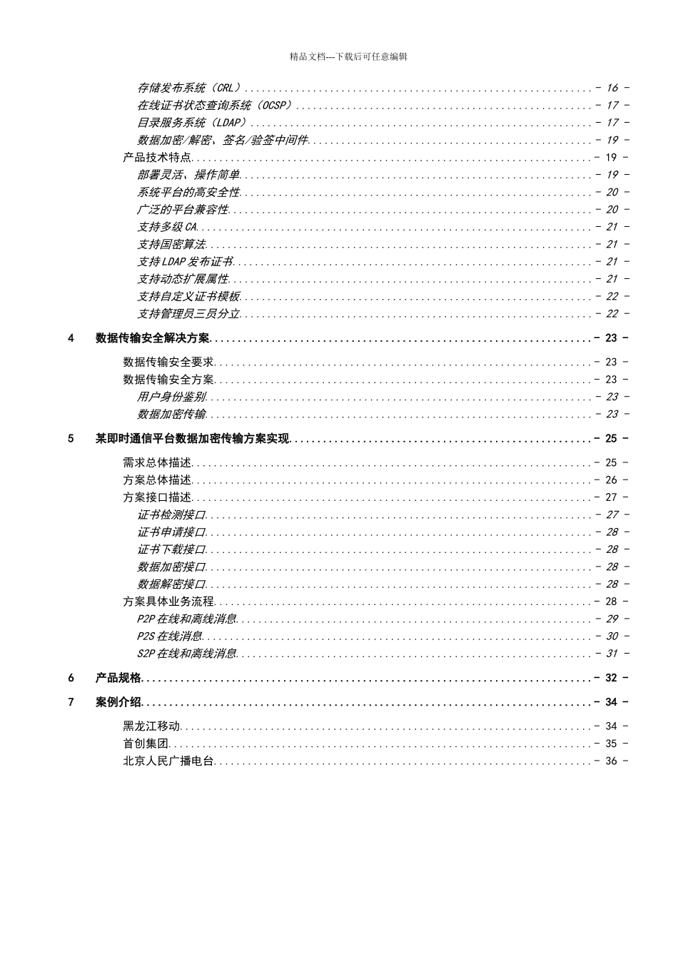 基于PKI技术的数据加密解密解决方案_第2页