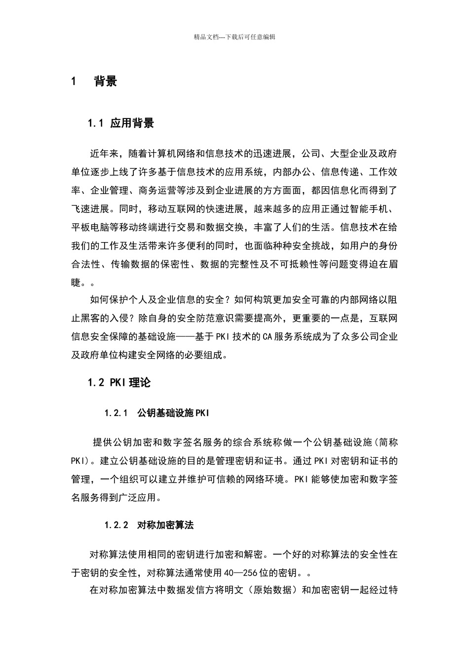 基于PKI技术的数据加密解密解决方案_第3页