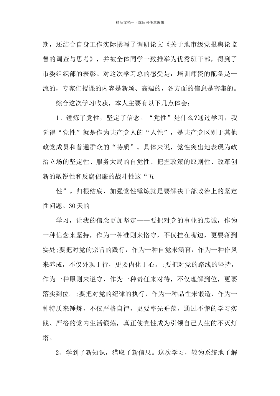 培训结业感想20篇_第2页