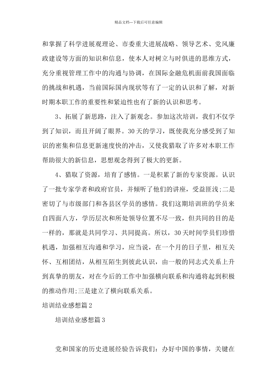 培训结业感想20篇_第3页