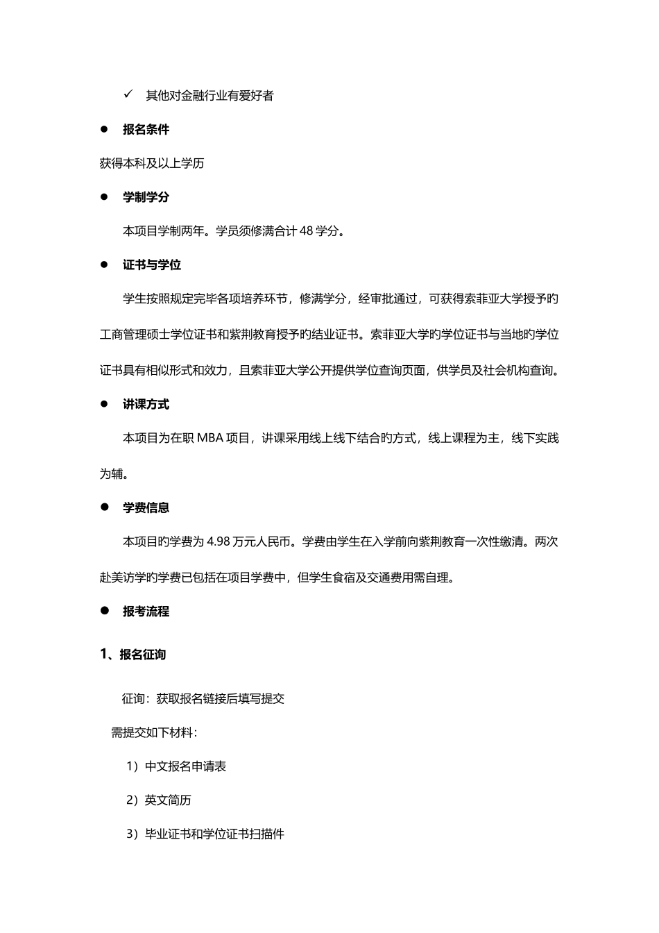 2025年索菲亚大学金融方向工商管理硕士FMBA学位项目招生简章_第2页