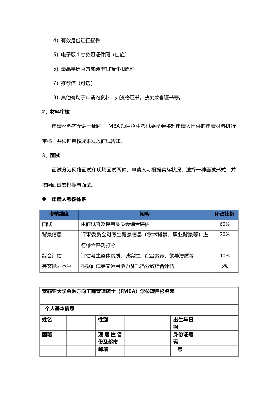 2025年索菲亚大学金融方向工商管理硕士FMBA学位项目招生简章_第3页