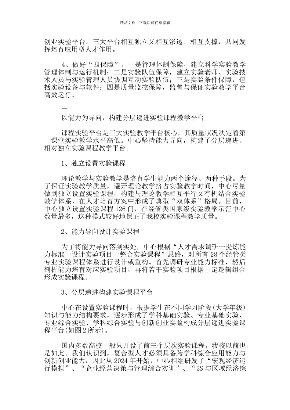 基于“六个结合”建设经管类实验教学台实践探索_第2页