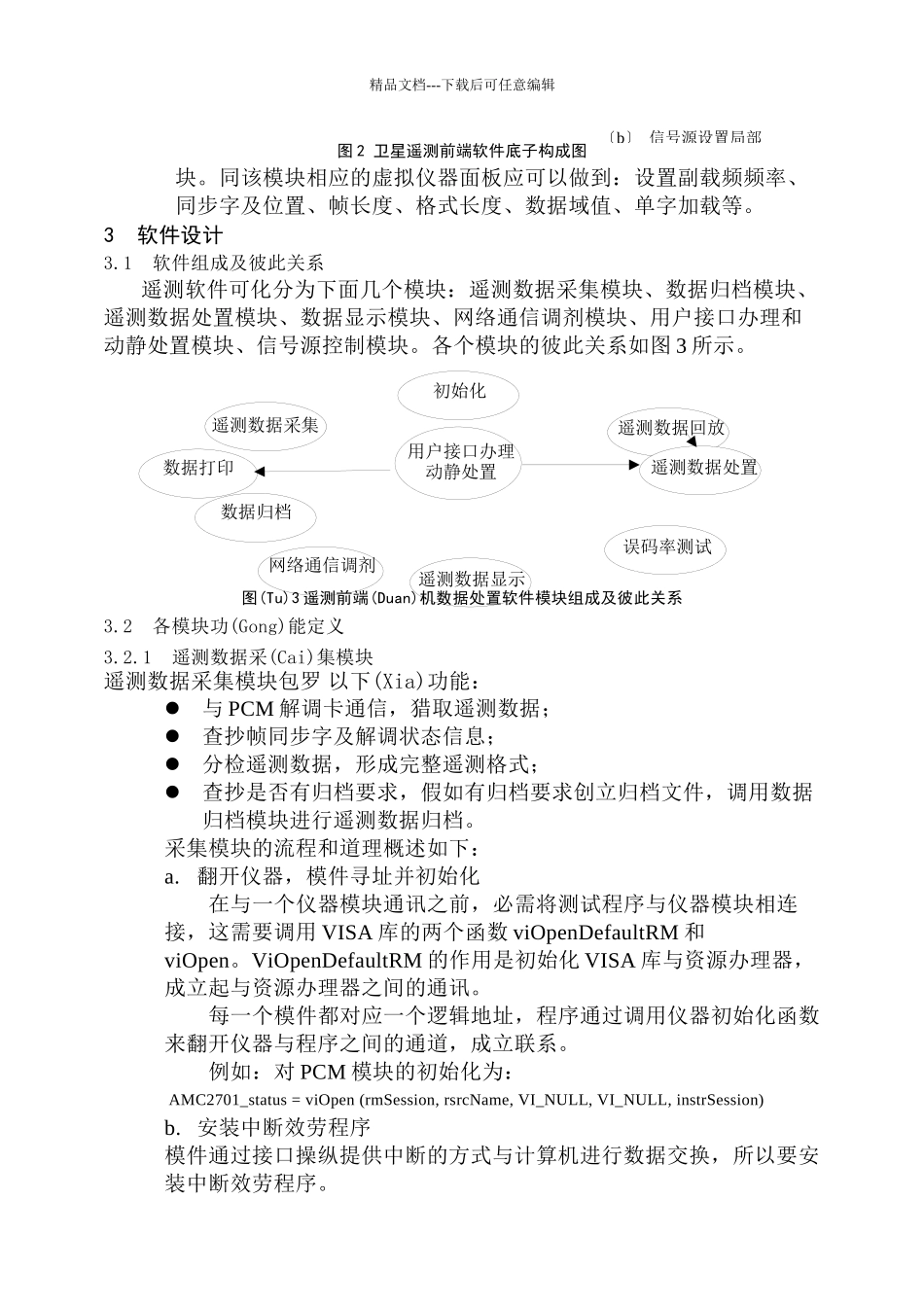 基于VXI接口的通用遥测前端虚拟仪器设计_第3页
