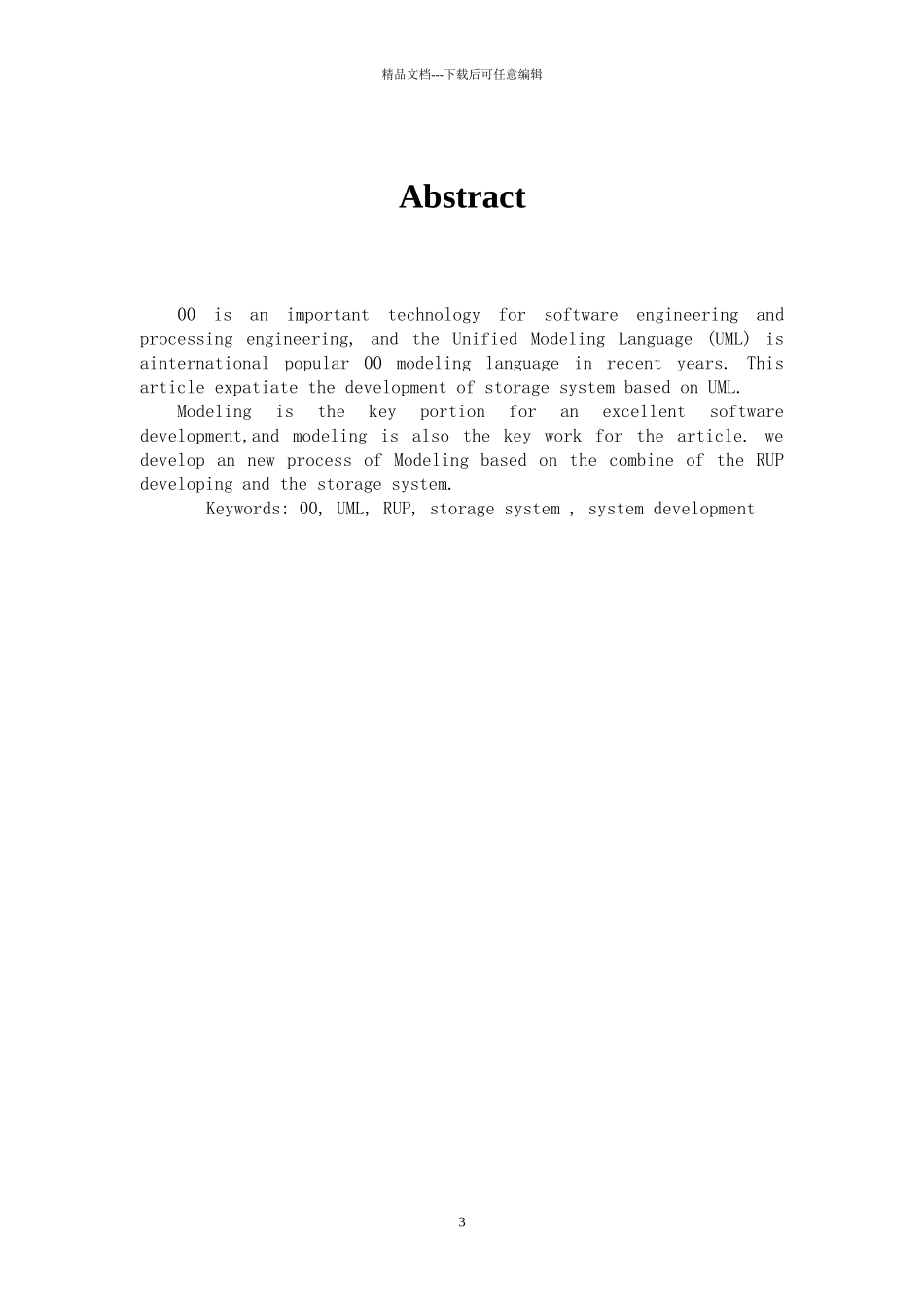 基于UML的仓储管理系统的设计与实现_第3页