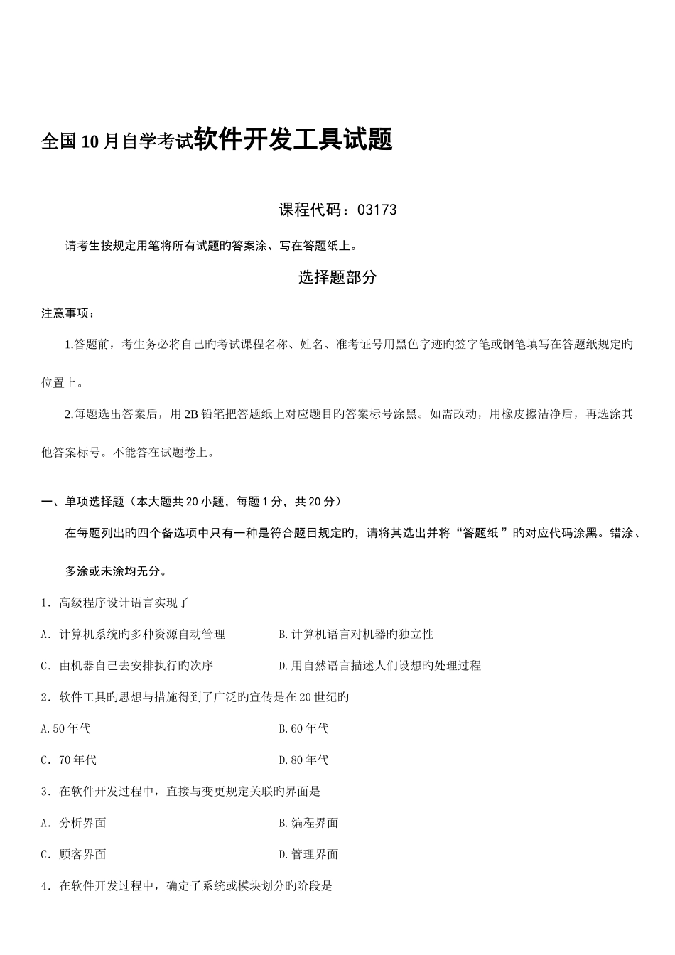 2025年自学考试软件开发工具试题_第1页