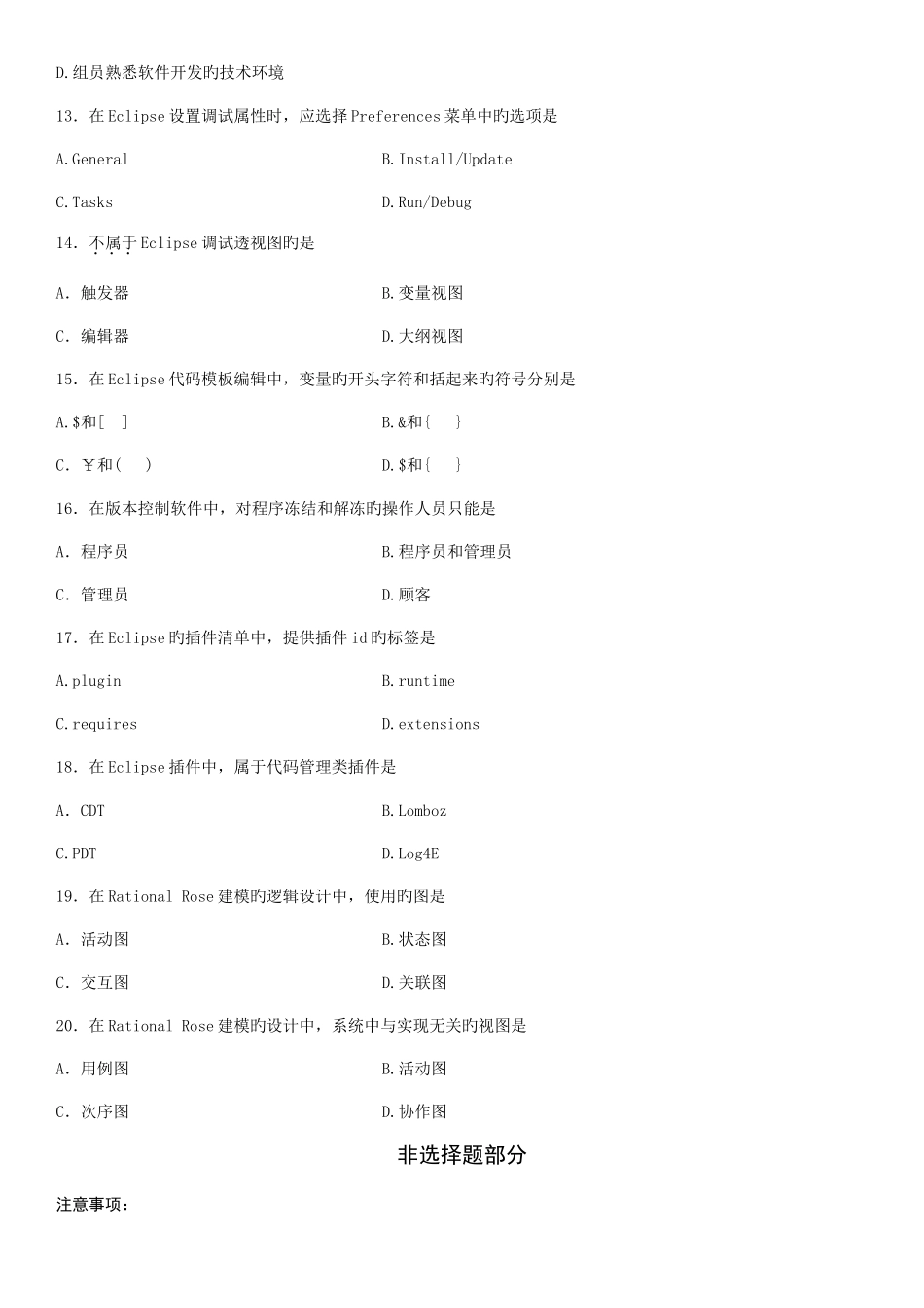 2025年自学考试软件开发工具试题_第3页
