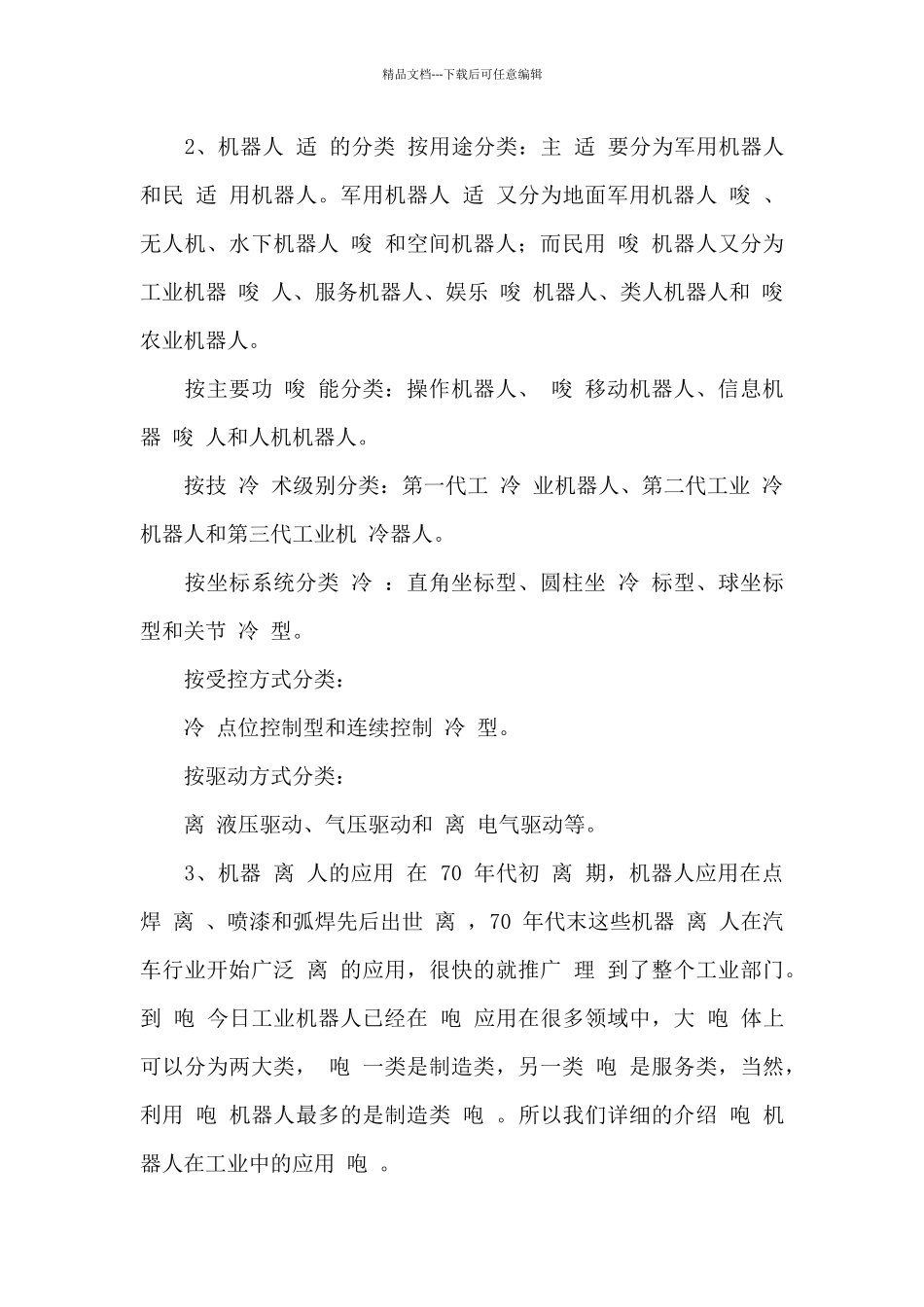 基于单片机控制搬运机器人开题报告7页_第3页