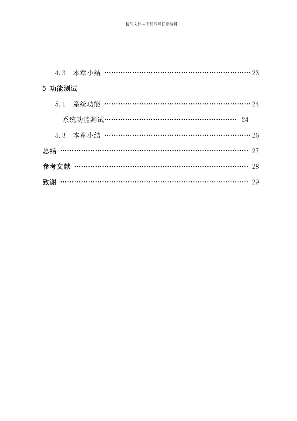 基于三层架构的餐饮管理系统设计与实现论文_第3页