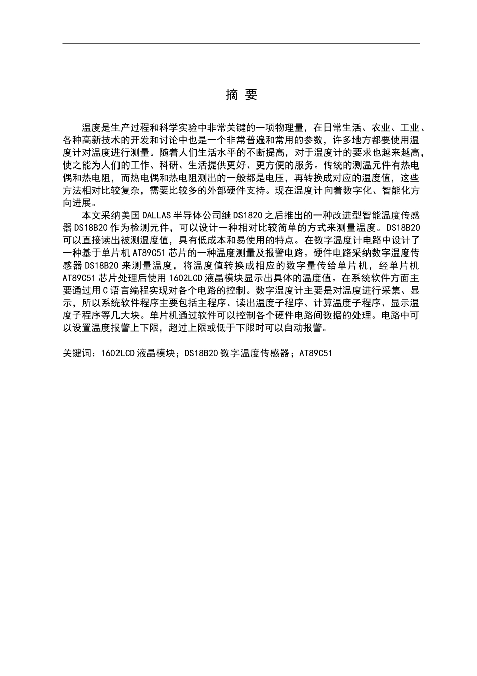 基于单片机的数字温度计设计_第2页