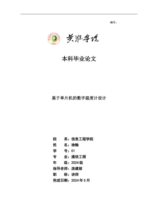 基于单片机的数字温度计设计