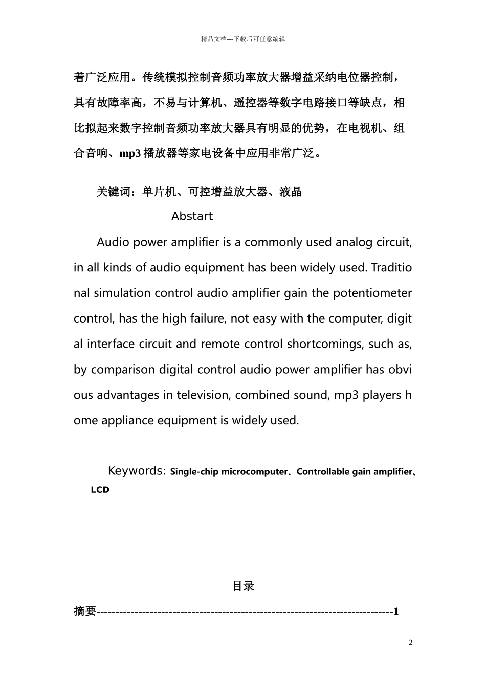 基于单片机的数控音频功率放大器_第2页