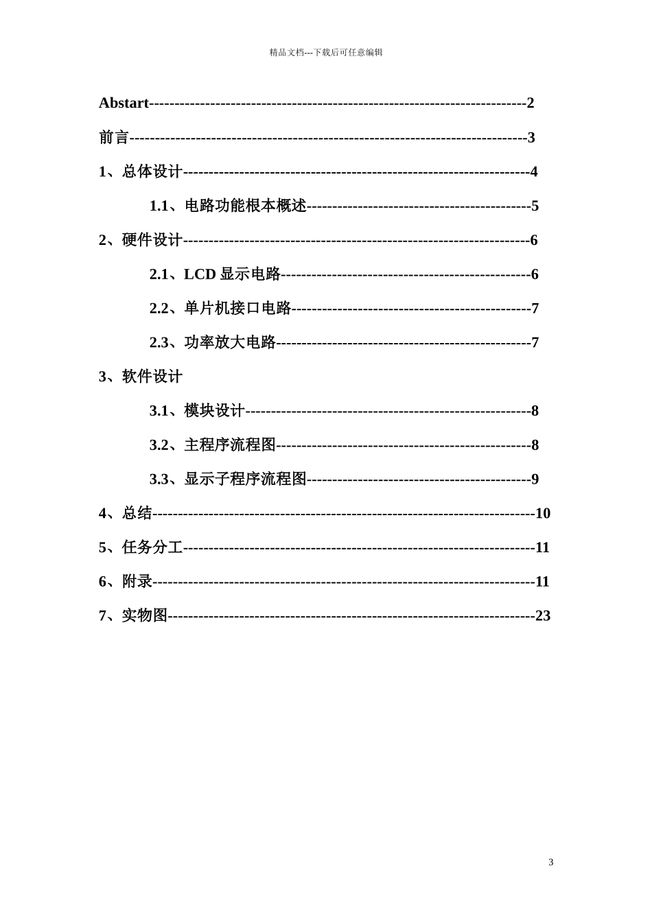 基于单片机的数控音频功率放大器_第3页