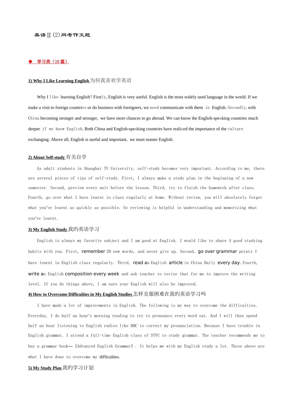 2025年开放英语英语Ⅱ作文题考点版_第1页