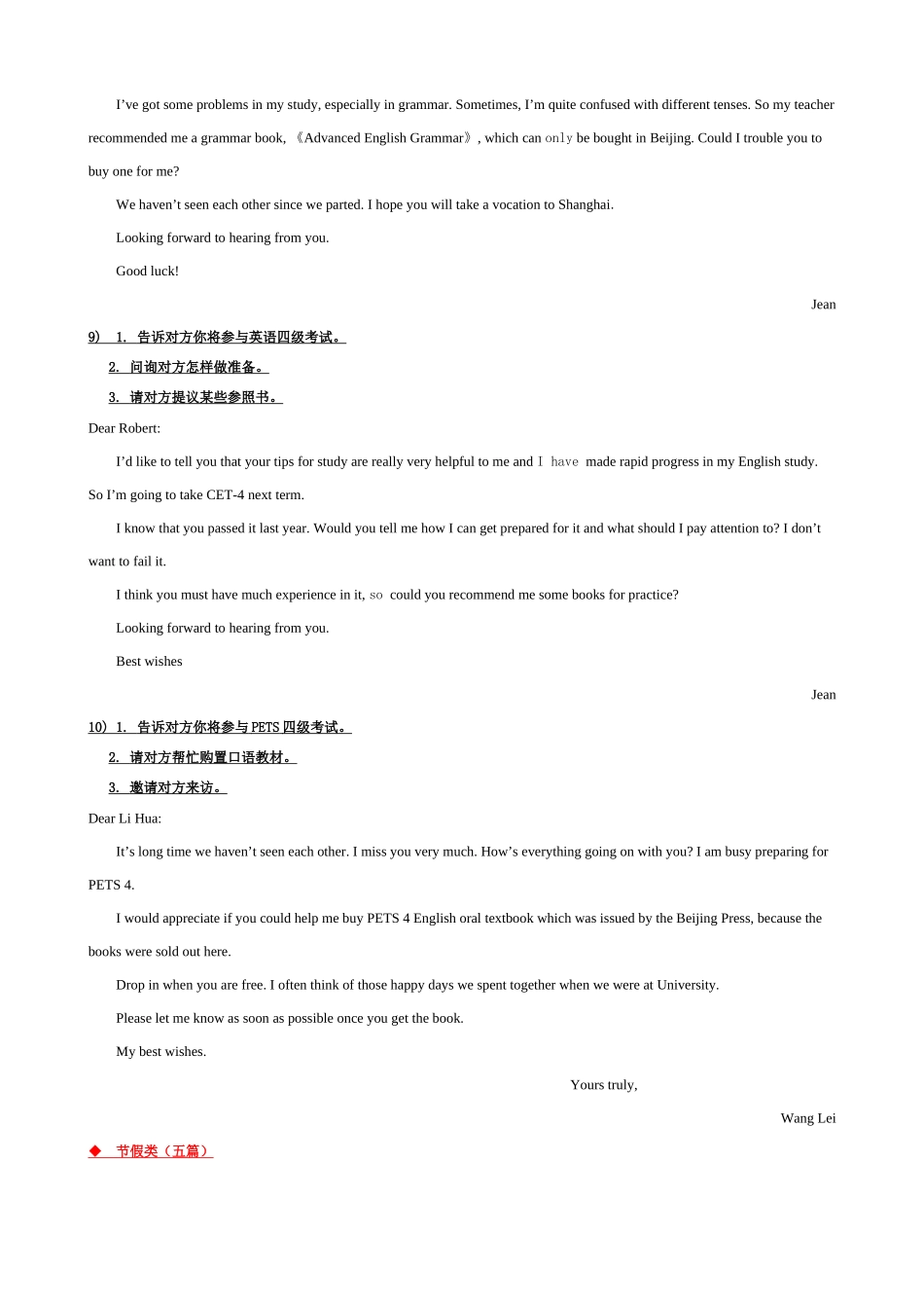 2025年开放英语英语Ⅱ作文题考点版_第3页