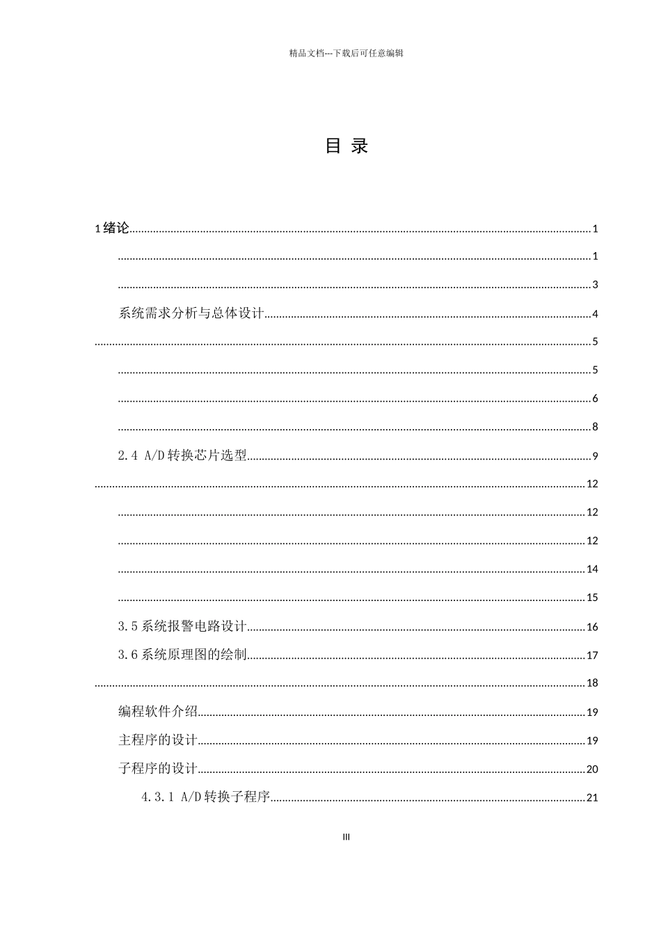 基于单片机的超市电子秤设计概述_第3页