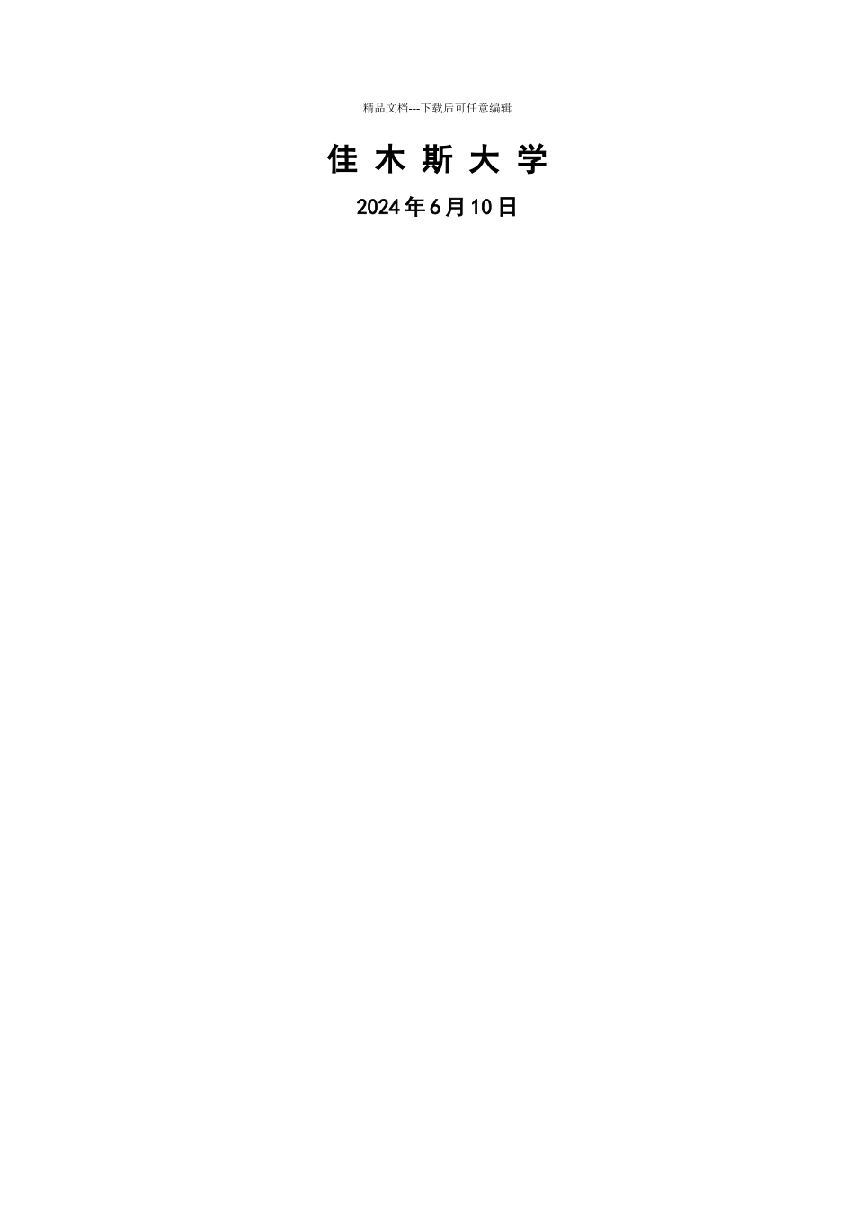 基于单片机的空气质量检测系统_第2页