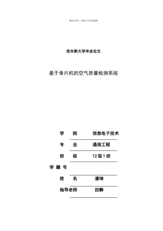 基于单片机的空气质量检测系统