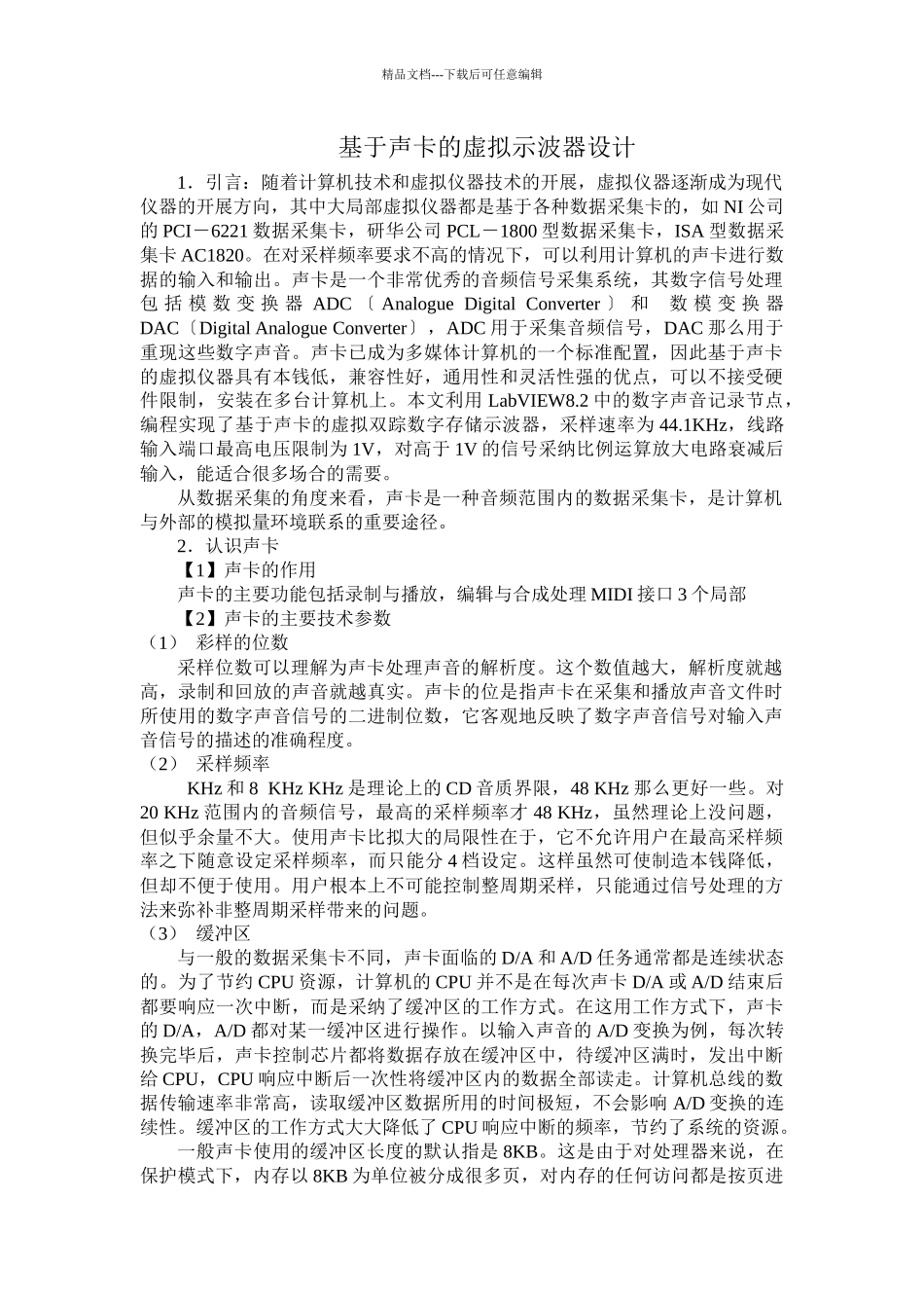 基于声卡的虚拟示波器设计_第1页