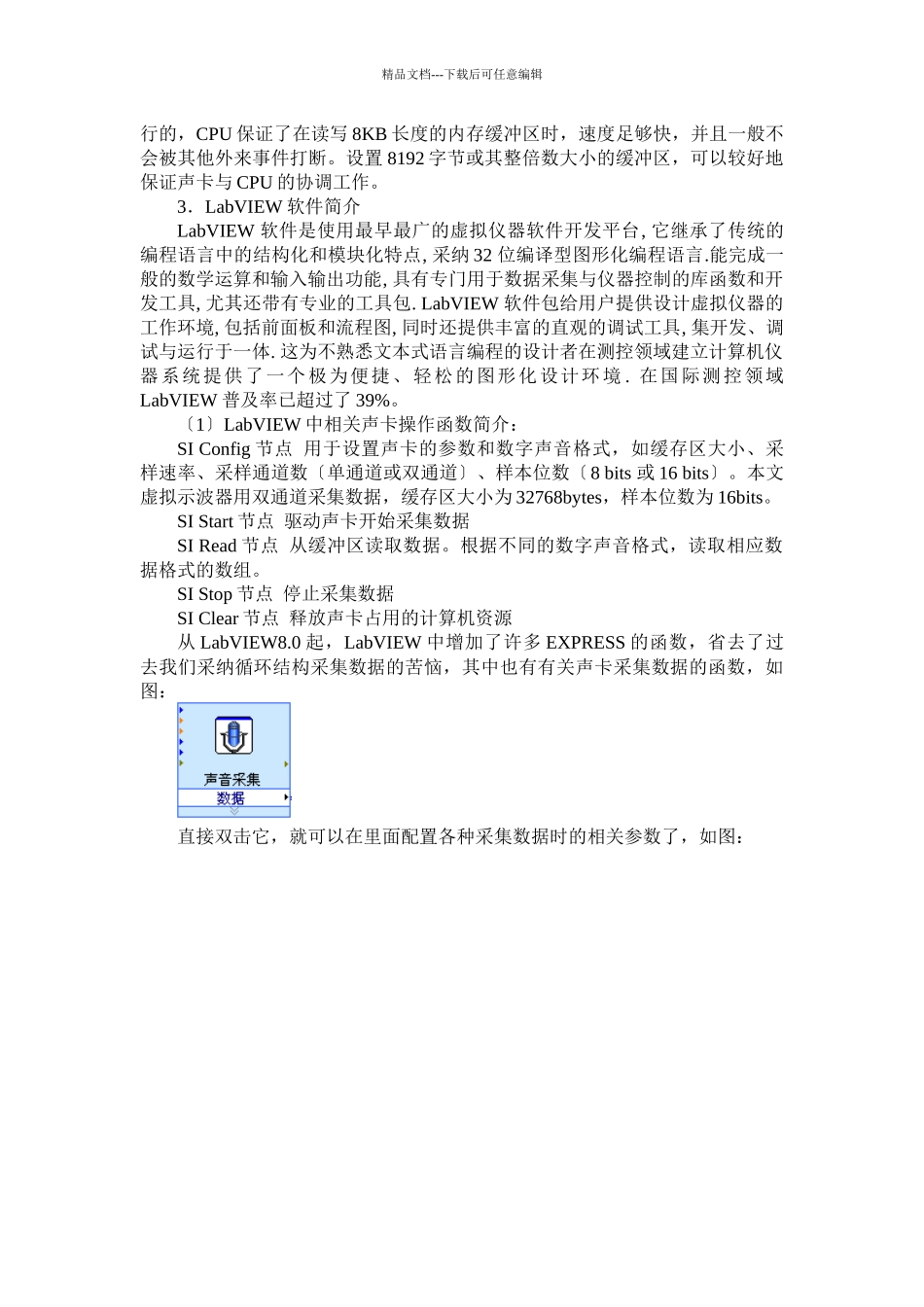 基于声卡的虚拟示波器设计_第2页