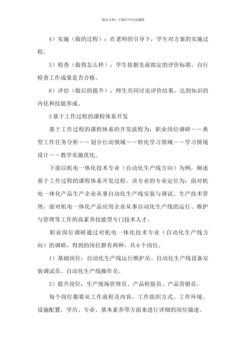 基于学习情境的机电类专业教学工作活页开发_第2页