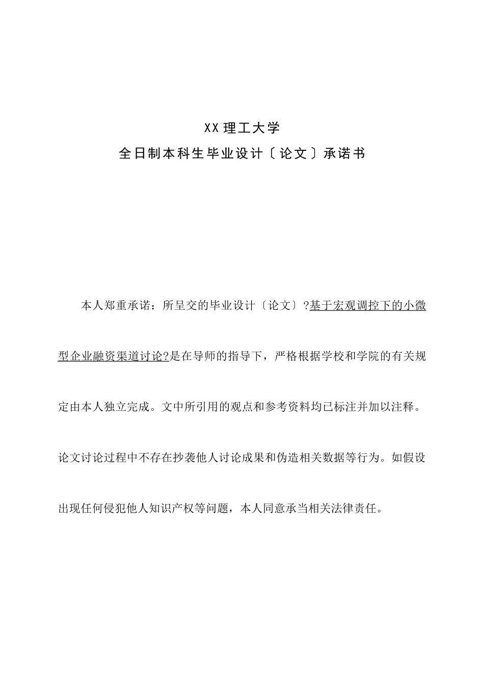基于宏观调控下的小微型企业融资渠道研究_第2页