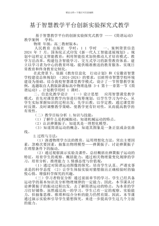 基于智慧教学平台创新实验探究式教学