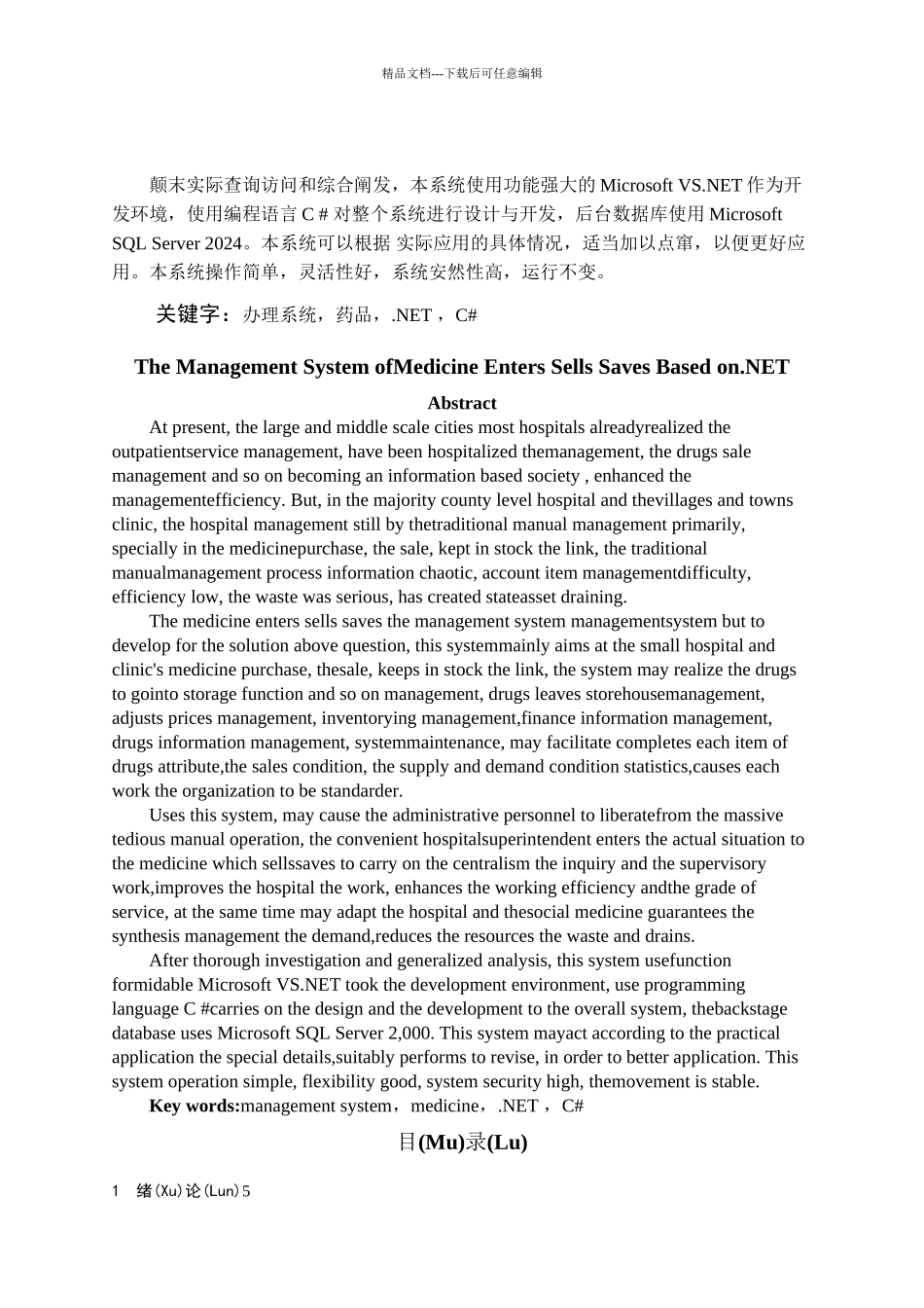 基于NET的药店进销存管理系统_第2页