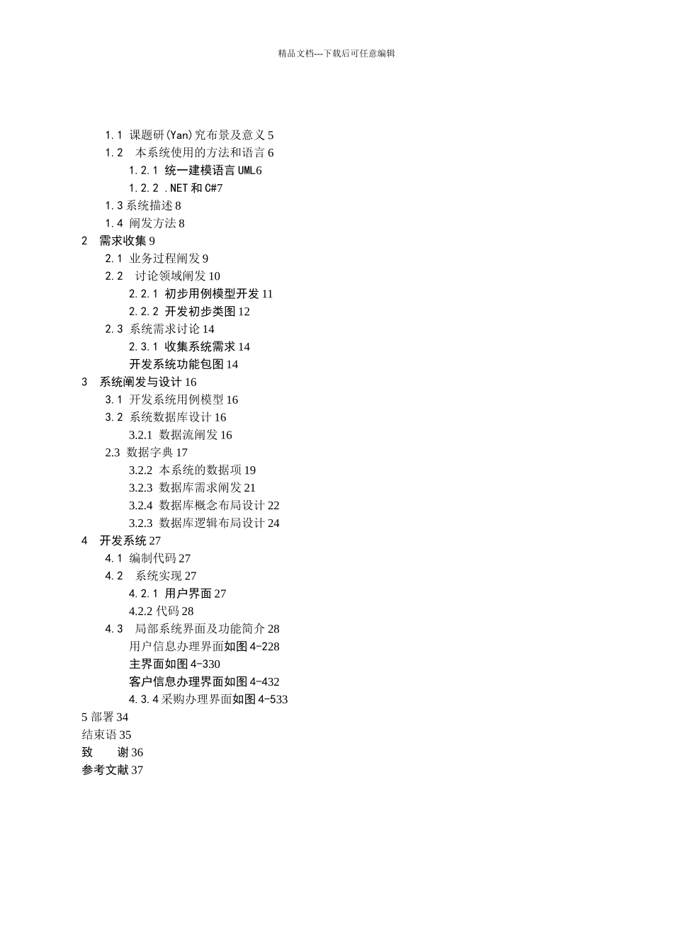 基于NET的药店进销存管理系统_第3页