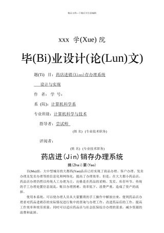 基于NET的药店进销存管理系统