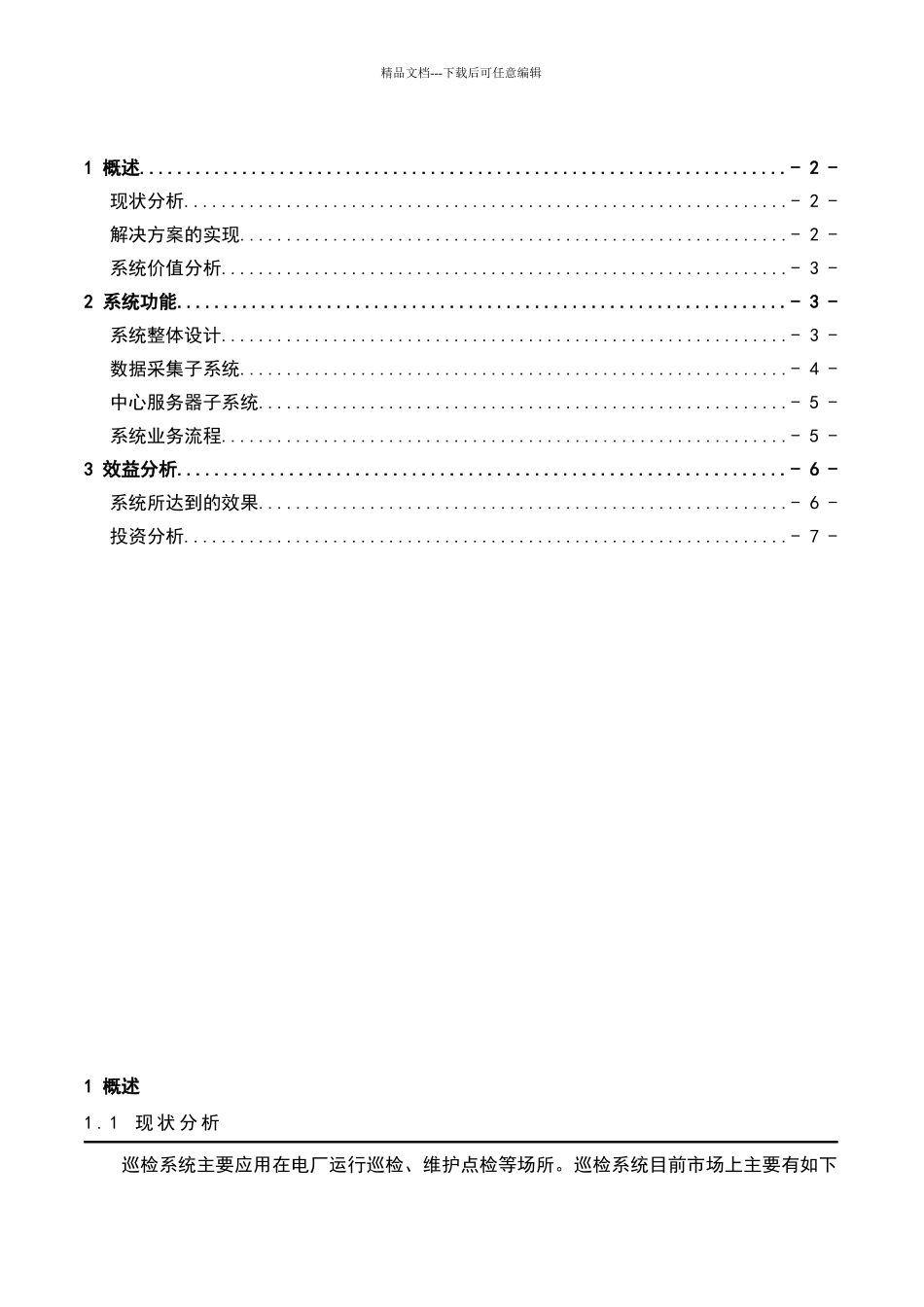 基于手机NFC的智能巡检系统解决方案APP1_第2页