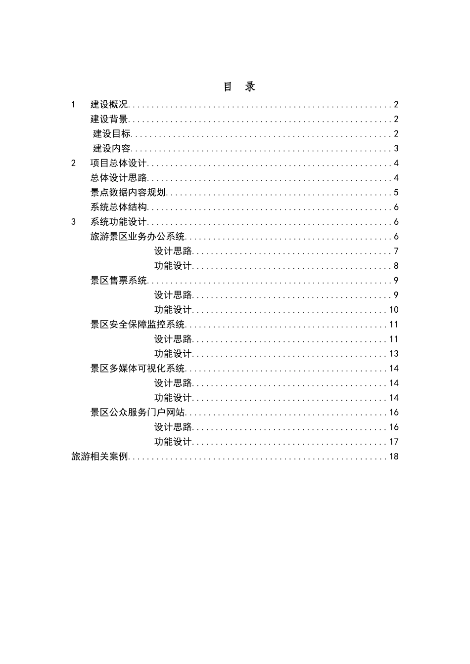 基于GIS的数字景区解决方案_第2页