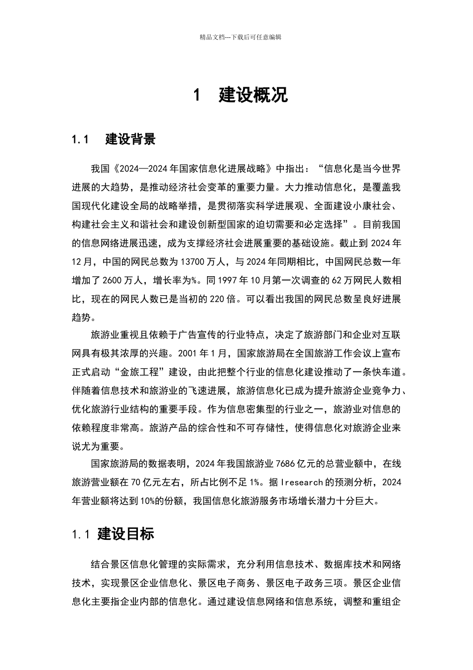 基于GIS的数字景区解决方案_第3页
