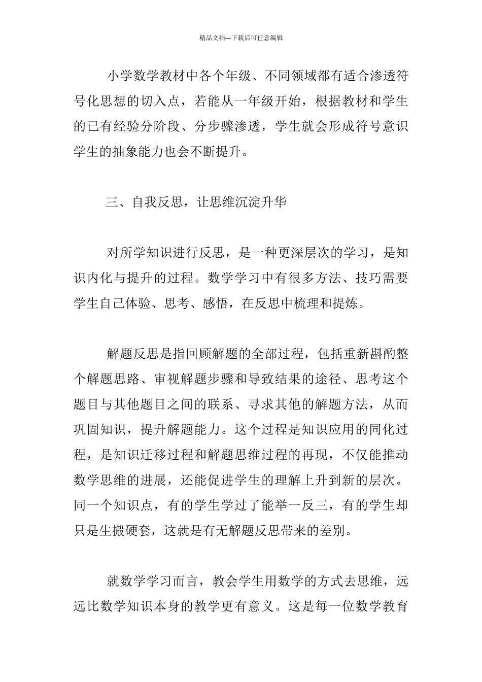 基于核心素养下的体验课堂观摩活动反思_第2页