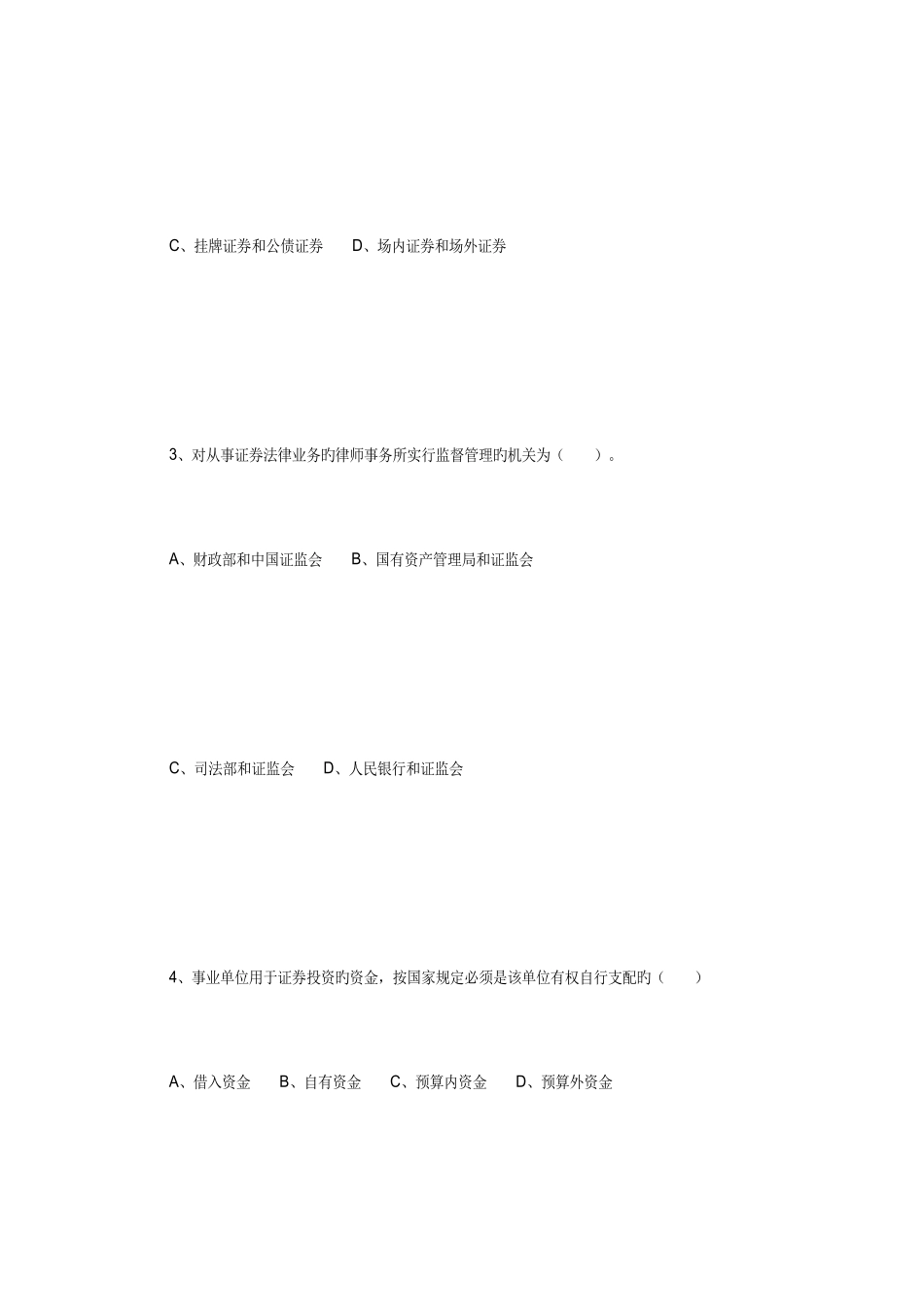 2025年证券从业资格考试市场基础知识历年试题及答案汇总_第2页